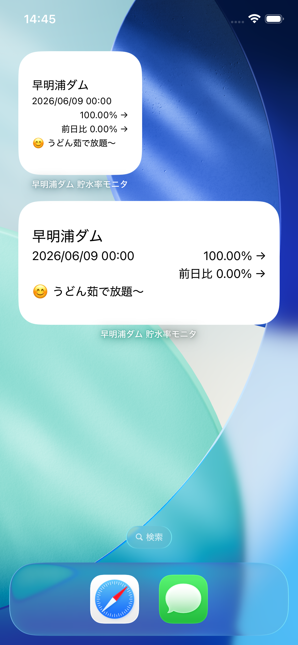 ホーム画面ウィジェット(iPhone)